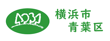 バナー　横浜市青葉区　リンク